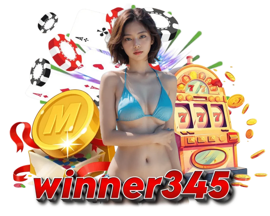 winner345 โบนัสเครดิตฟรี